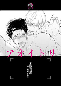 アオイトリ【イラスト入り】