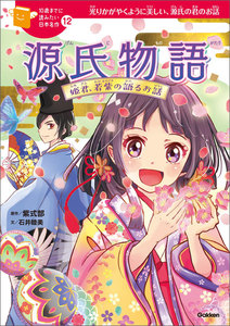 10歳までに読みたい日本名作