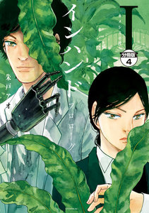 インハンド プロローグ 分冊版 (4)ネメシスの杖 電子書籍版
