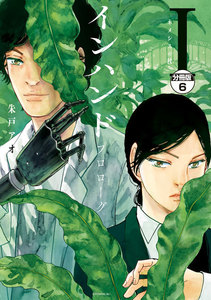 インハンド プロローグ 分冊版 (6)ネメシスの杖 電子書籍版