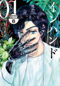 インハンド 分冊版 (6) 電子書籍版