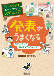 学校では教えてくれない大切なこと