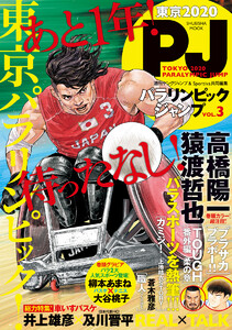 TOKYO 2020 PARALYMPIC JUMP パラリンピックジャンプ