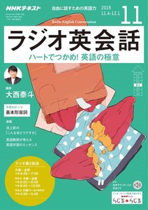 NHKラジオ ラジオ英会話
