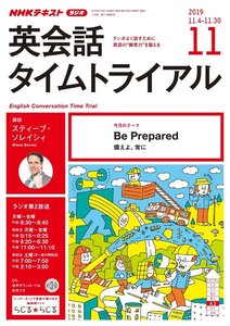 NHKラジオ 英会話タイムトライアル