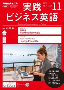 NHKラジオ 実践ビジネス英語