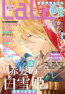【電子版】LaLaDX