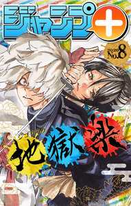 ジャンプ+デジタル雑誌版 2020年8号