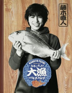 藤木直人『Naohito Fujiki Live Tour ver 5.0 ~今年こそっ!?大漁でSHOW!!~』オフィシャル・ツアーパンフレット【デジタル版】 電子書籍版