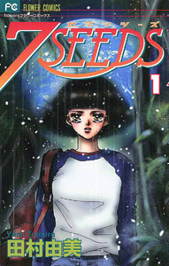 7SEEDS【期間限定 無料お試し版】 1巻