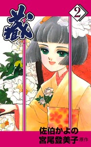 藏 (2) 電子書籍版