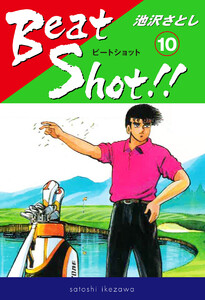 Beat Shot!! (10) 電子書籍版