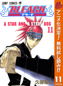 Tvアニメ放送開始 Bleach 特大キャンペーン まんが 漫画 電子書籍ならebookjapan 無料本多数
