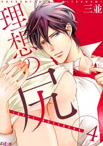 理想の尻 (4) 電子書籍版