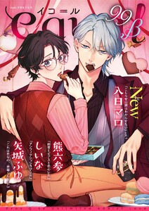 equal vol.99β 電子書籍版
