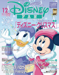 ディズニーファン 2025年 12月号 電子書籍版