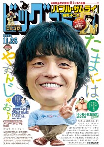 ビッグコミック 2025年22号(2025年11月10日発売)