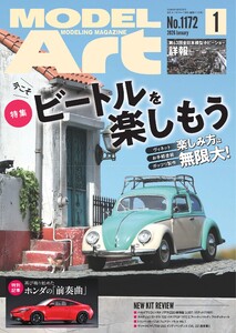 月刊モデルアート 2026年1月号