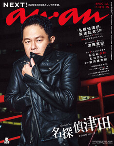 anan No.2477 Special Edition 電子書籍版