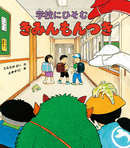 きみんもんつき