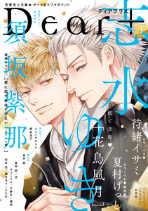 ディアプラス 2026年1月号[期間限定]