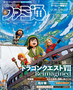 週刊ファミ通 【2026年2月19日号 No.1934】