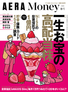 AERA Money 2026春号(アエラ増刊) 電子書籍版