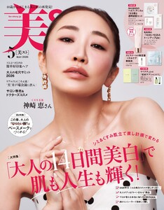 美ST 2026年5月号