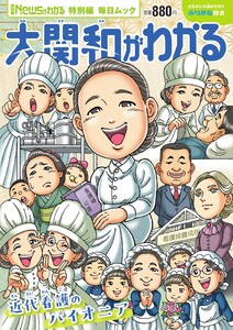 毎日ムック Newsがわかる特別編 大関和がわかる