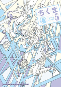 ちくま 2026年5月号(No.662)