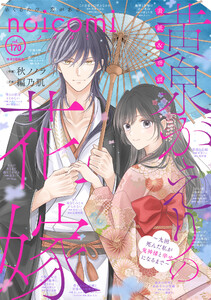 noicomi vol.170 電子書籍版