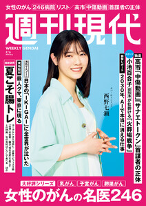 週刊現代 2026年7月6日号