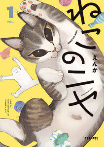 ねこのニヤ(1)