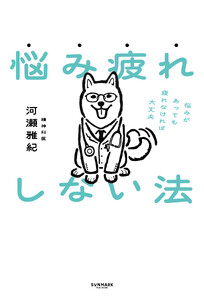 悩み疲れしない法 電子書籍版