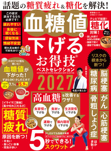 晋遊舎ムック お得技シリーズ301 血糖値を下げるお得技ベストセレクション 2027 電子書籍版