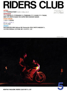 RIDERS CLUB 1987年5月号 No.107 電子書籍版