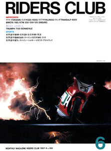 RIDERS CLUB 1987年6月号 No.108 電子書籍版