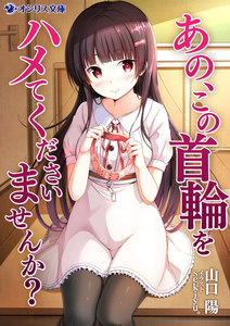 あの、この首輪をハメてくださいませんか?