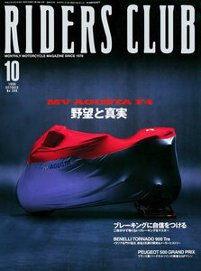 RIDERS CLUB 1999年10月号 No.306 電子書籍版