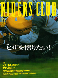 RIDERS CLUB 1999年11月号 No.307 電子書籍版