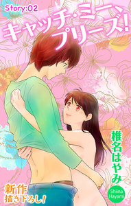 Love Jossie キャッチ・ミー、プリーズ! story02 電子書籍版