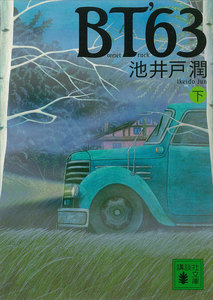 BT’63