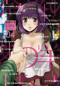 奈落の羊 : 4 電子書籍版