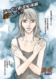 ブラック主婦 vol.3~渇愛~