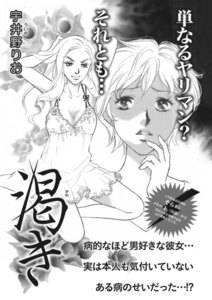 ブラック主婦 vol.3~渇き~