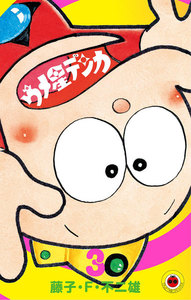 ウメ星デンカ (3) 電子書籍版