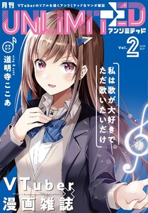 月刊 UNLIMITED vol.2 電子書籍版