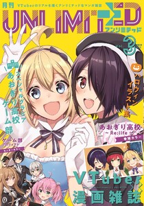 月刊 UNLIMITED vol.3 電子書籍版