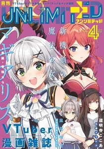 月刊 UNLIMITED vol.4 電子書籍版