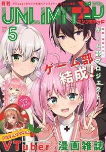月刊 UNLIMITED vol.5 電子書籍版